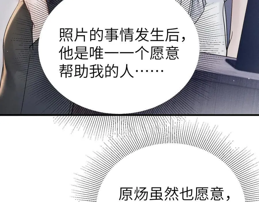 第103话 权衡利弊 第54页