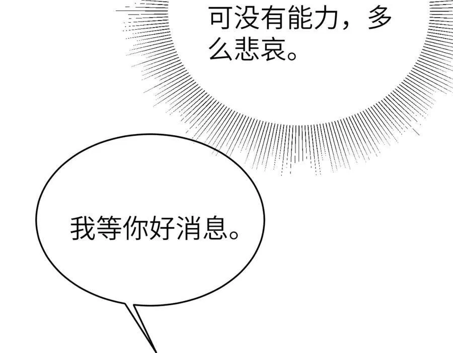 第103话 权衡利弊 第55页