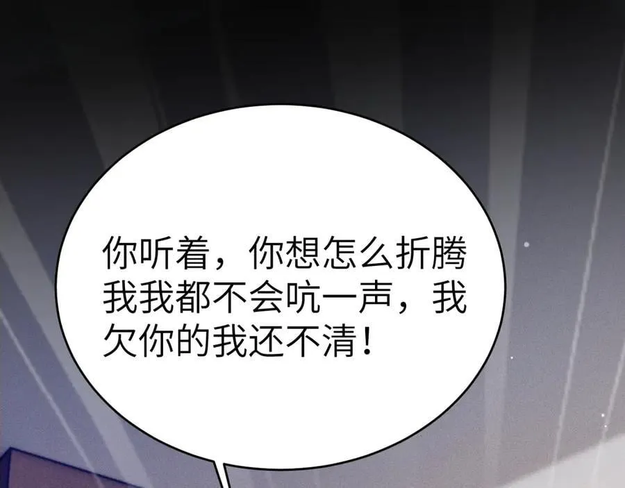 第103话 权衡利弊 第96页