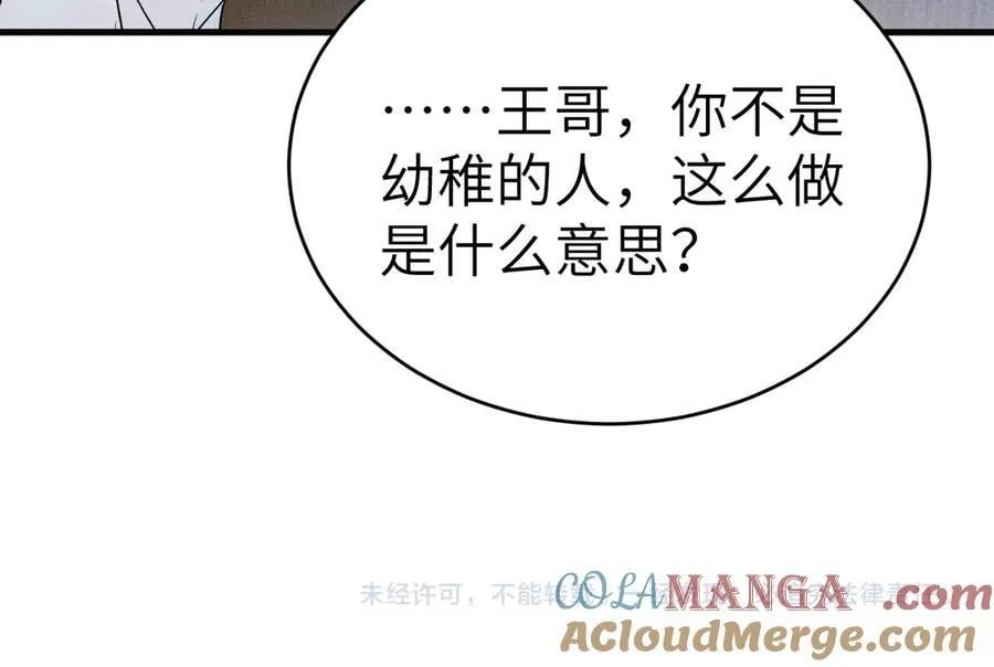 第103话 权衡利弊 第117页