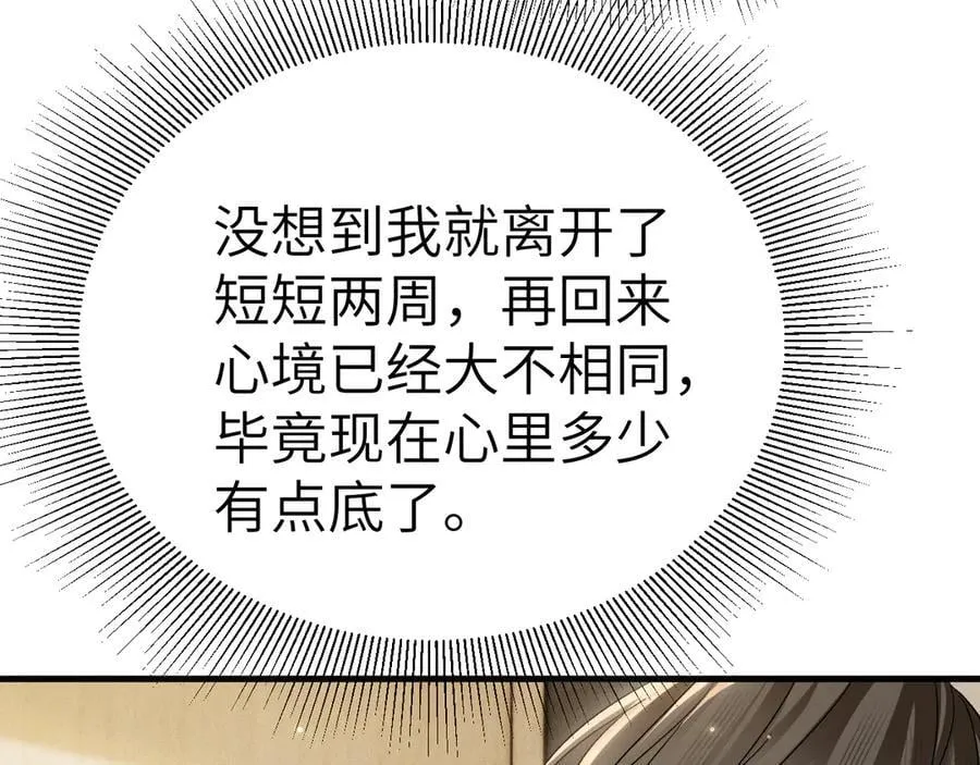 第104话 彻底检查 第27页