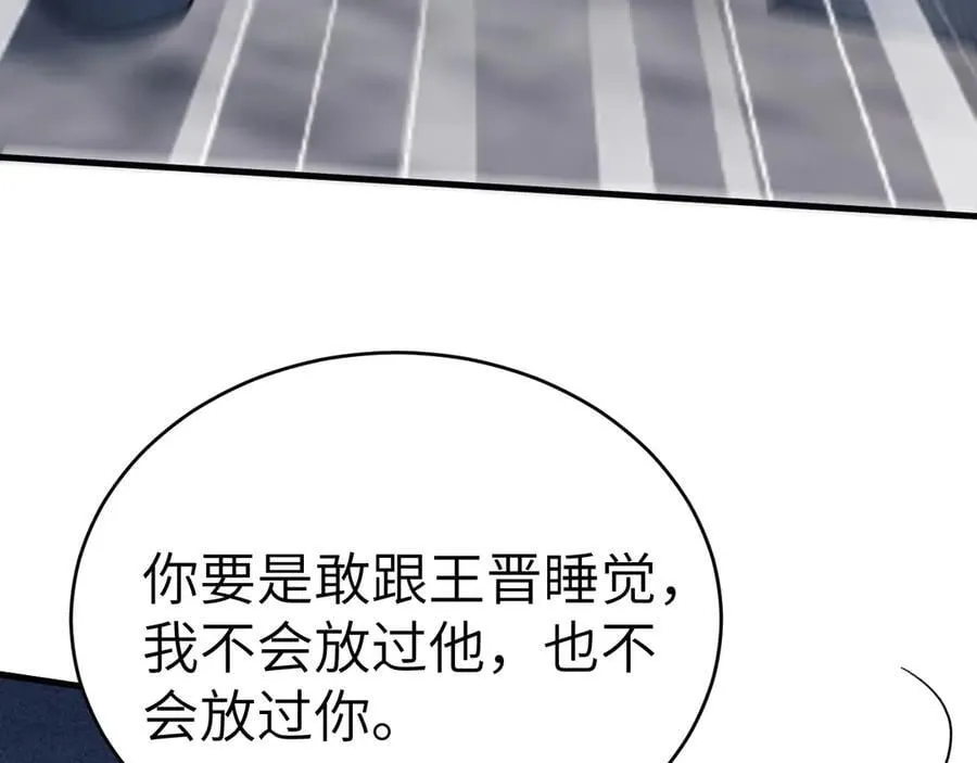 第105话 歇斯底里 第8页