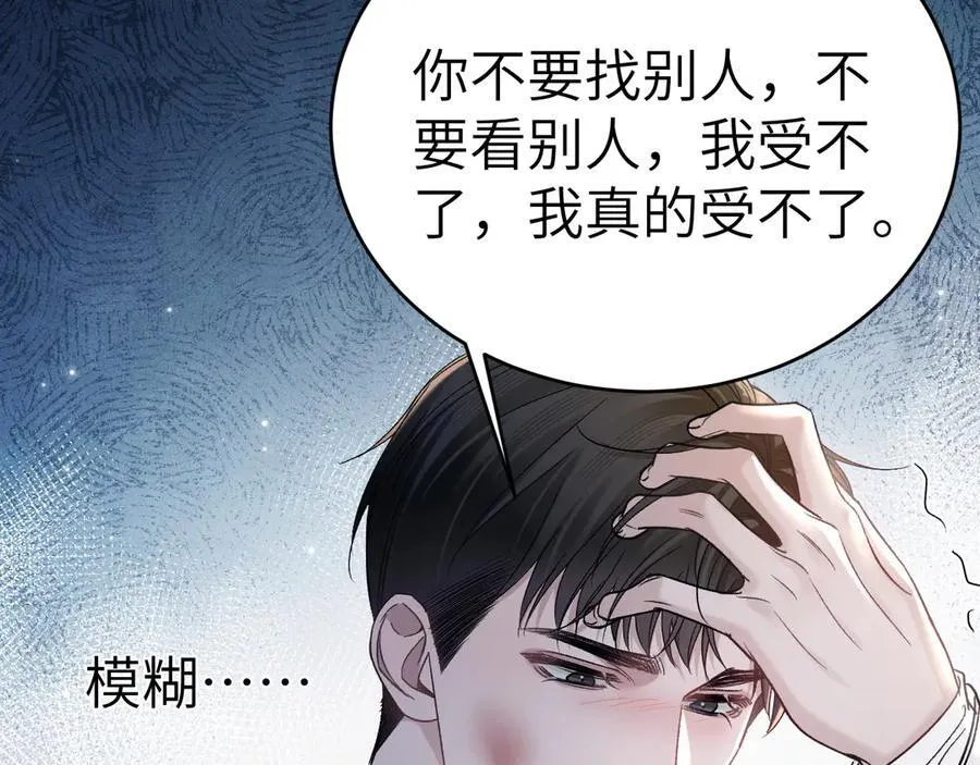 第105话 歇斯底里 第18页
