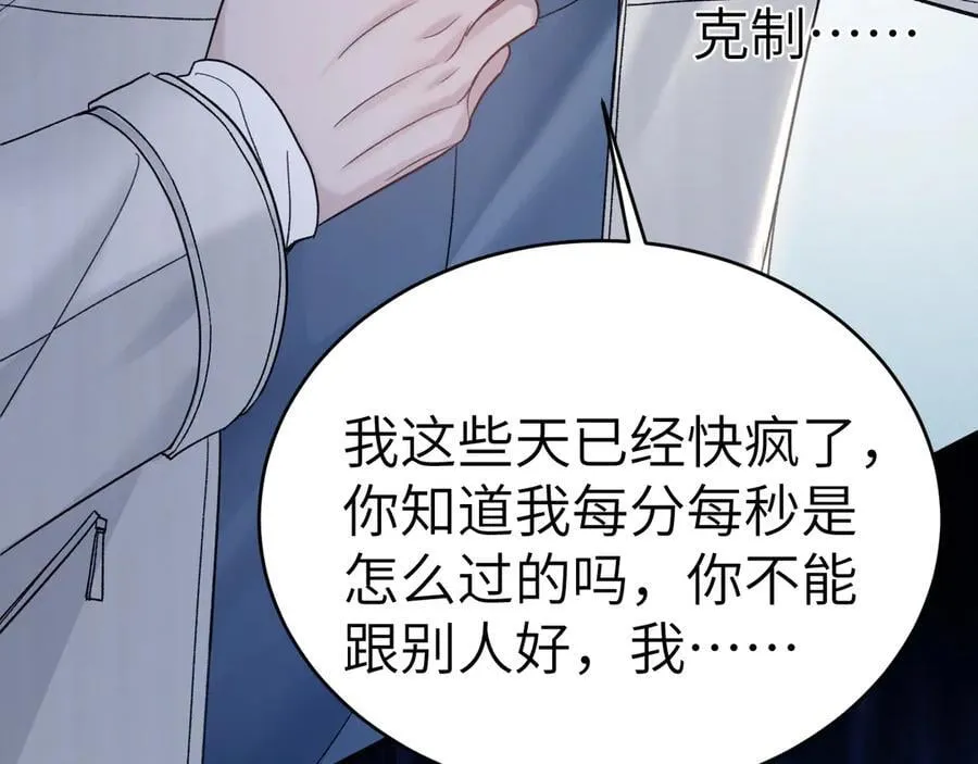 第105话 歇斯底里 第20页
