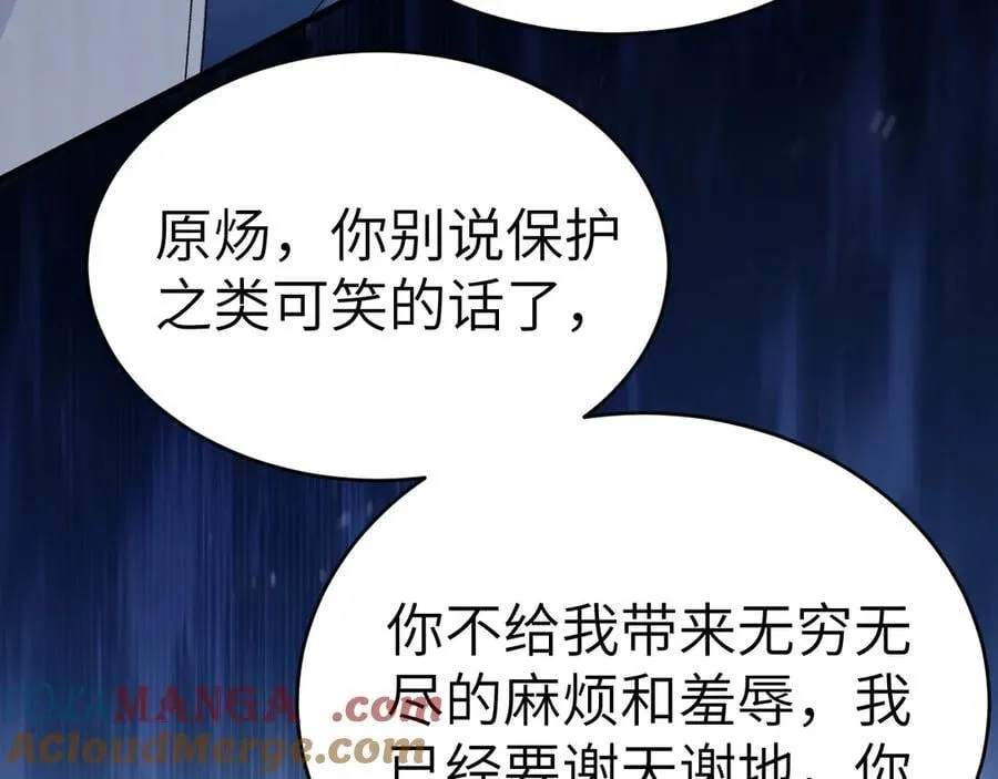 第105话 歇斯底里 第21页