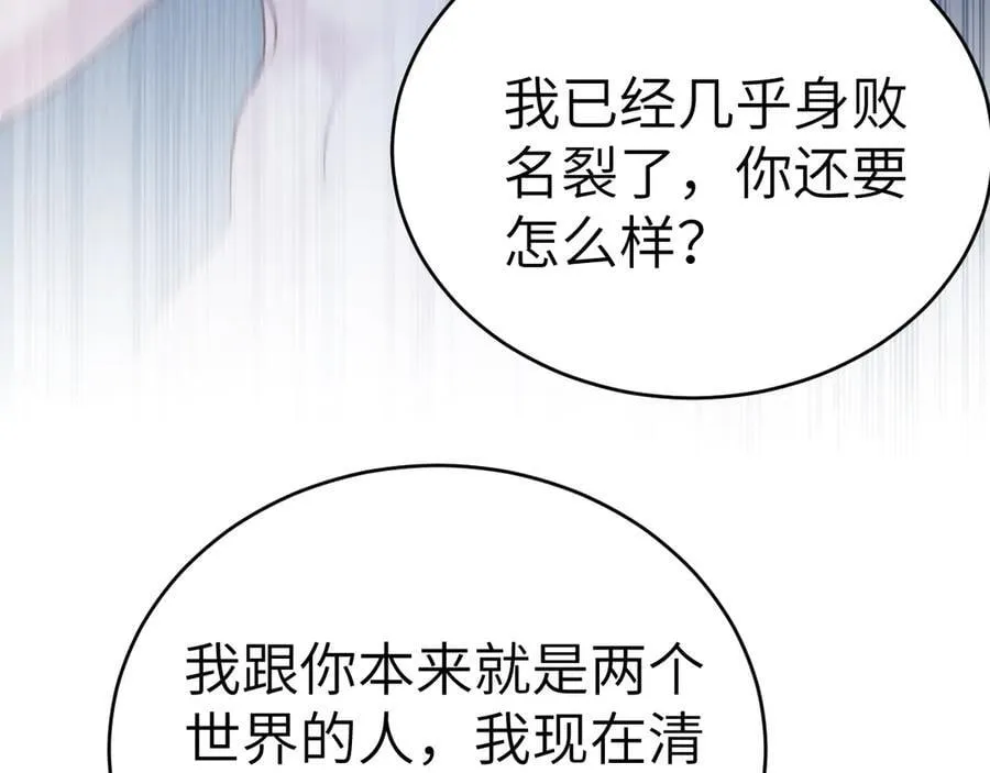 第105话 歇斯底里 第24页