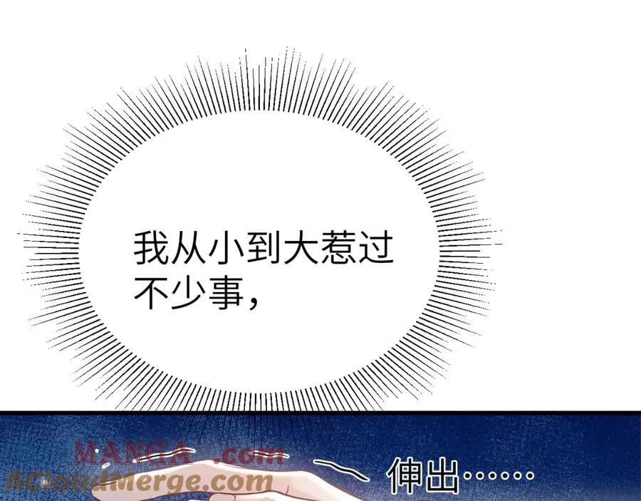 第105话 歇斯底里 第33页