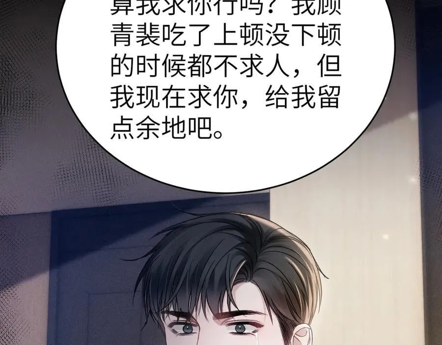 第105话 歇斯底里 第39页