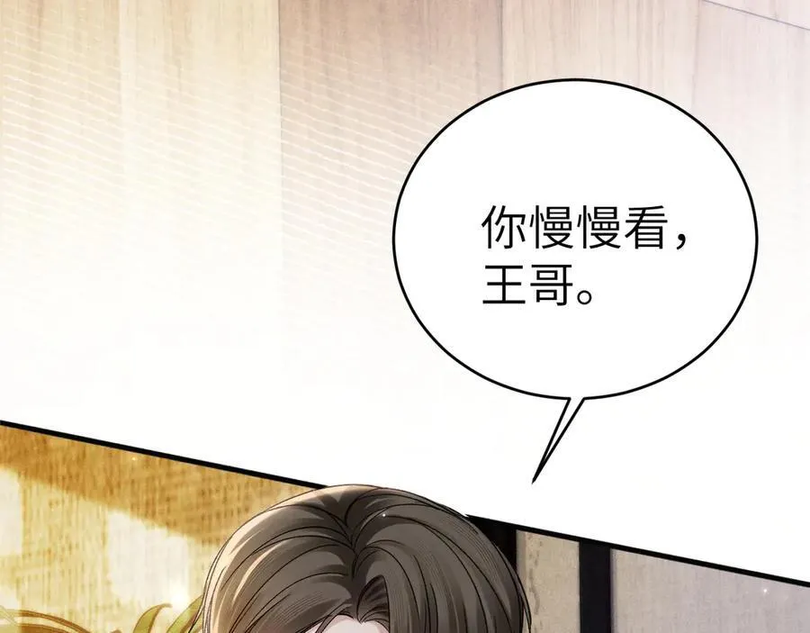 第105话 歇斯底里 第64页