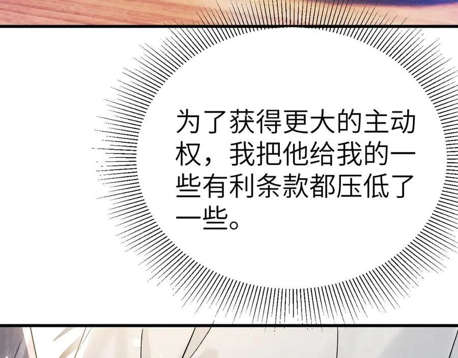 第105话 歇斯底里 第67页