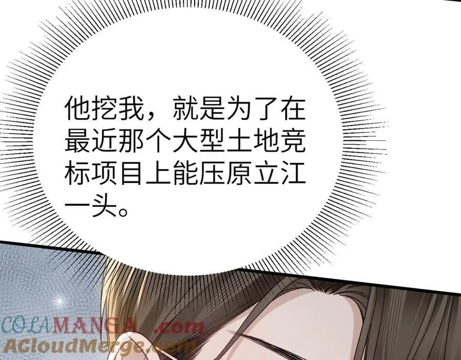 第105话 歇斯底里 第69页