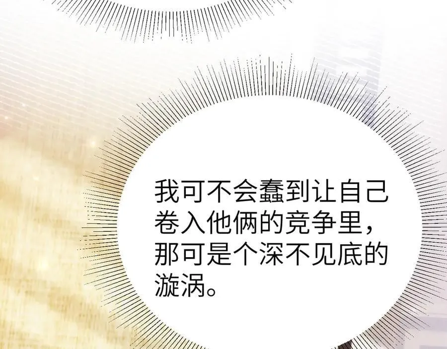 第105话 歇斯底里 第75页