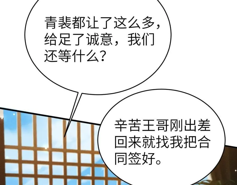 第105话 歇斯底里 第79页
