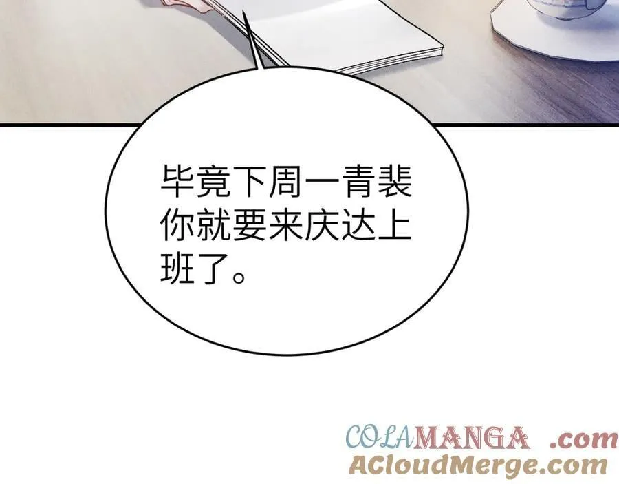 第105话 歇斯底里 第81页