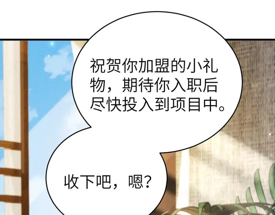 第105话 歇斯底里 第82页