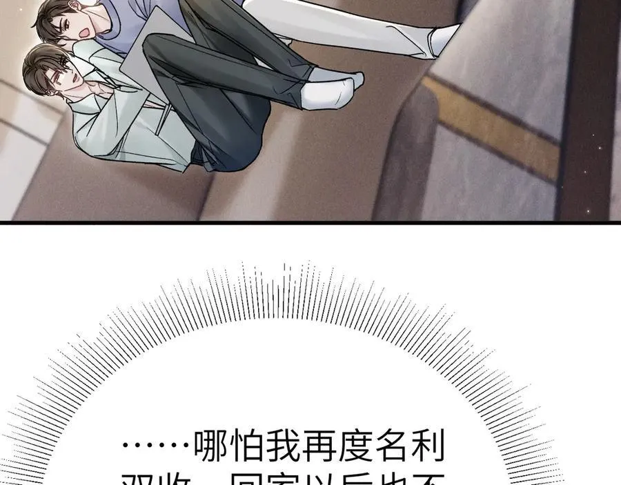 第105话 歇斯底里 第98页