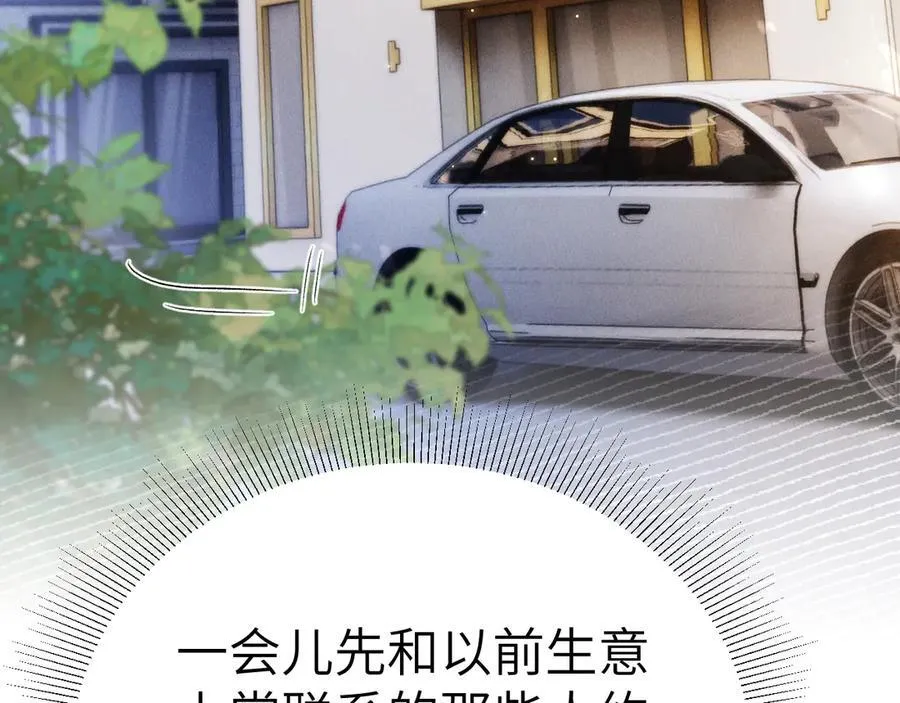 第105话 歇斯底里 第104页