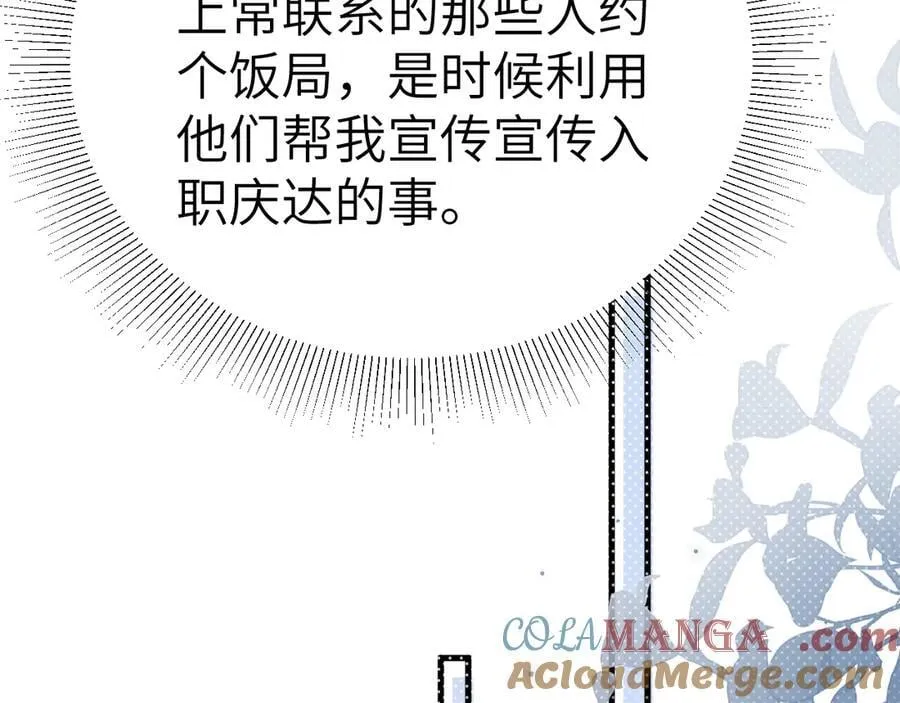 第105话 歇斯底里 第105页
