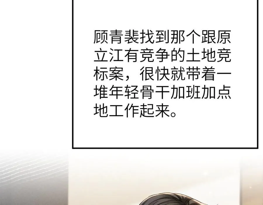 第105话 歇斯底里 第111页