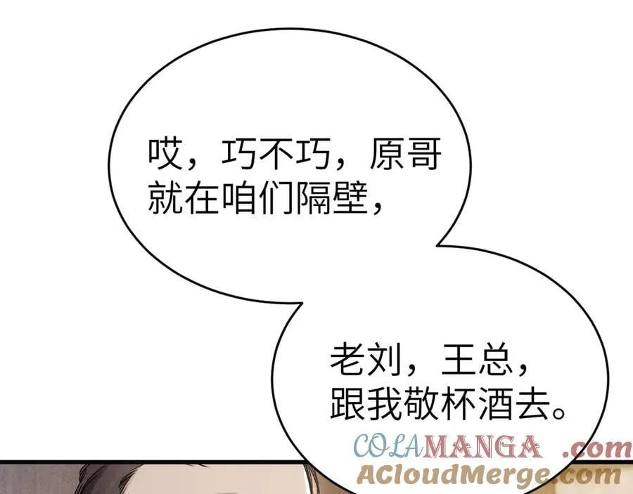 第106话 敬酒 第5页