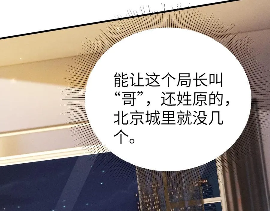 第106话 敬酒 第8页