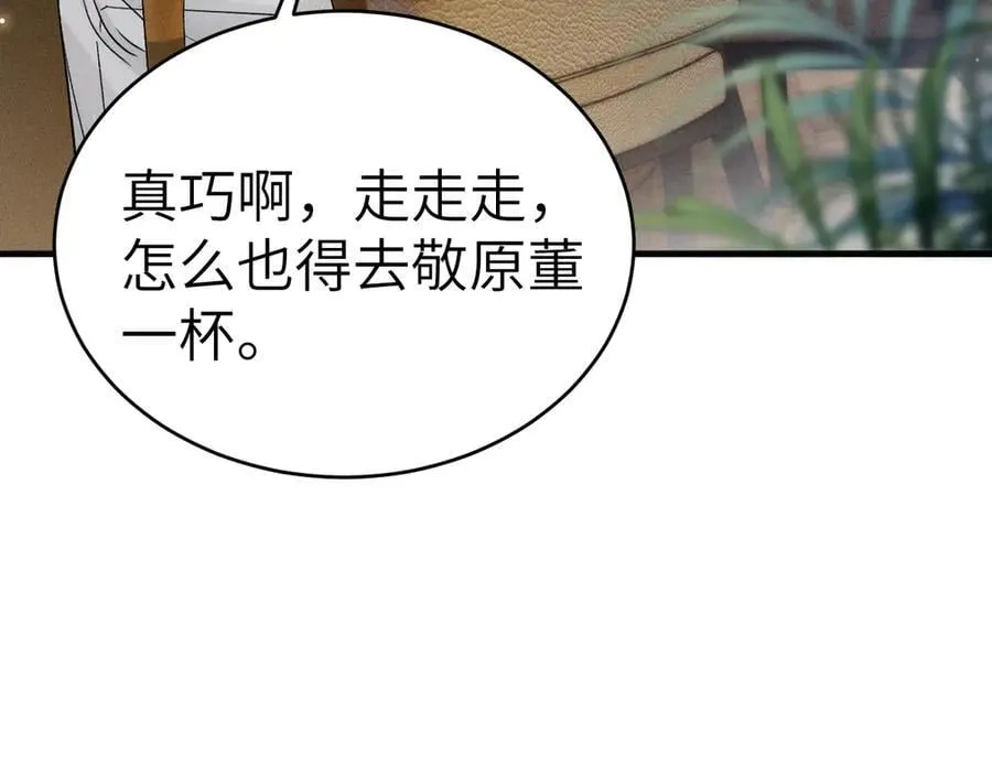 第106话 敬酒 第10页
