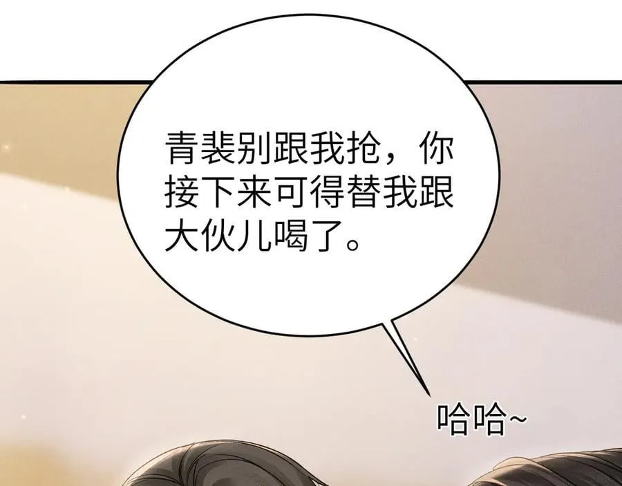 第106话 敬酒 第11页