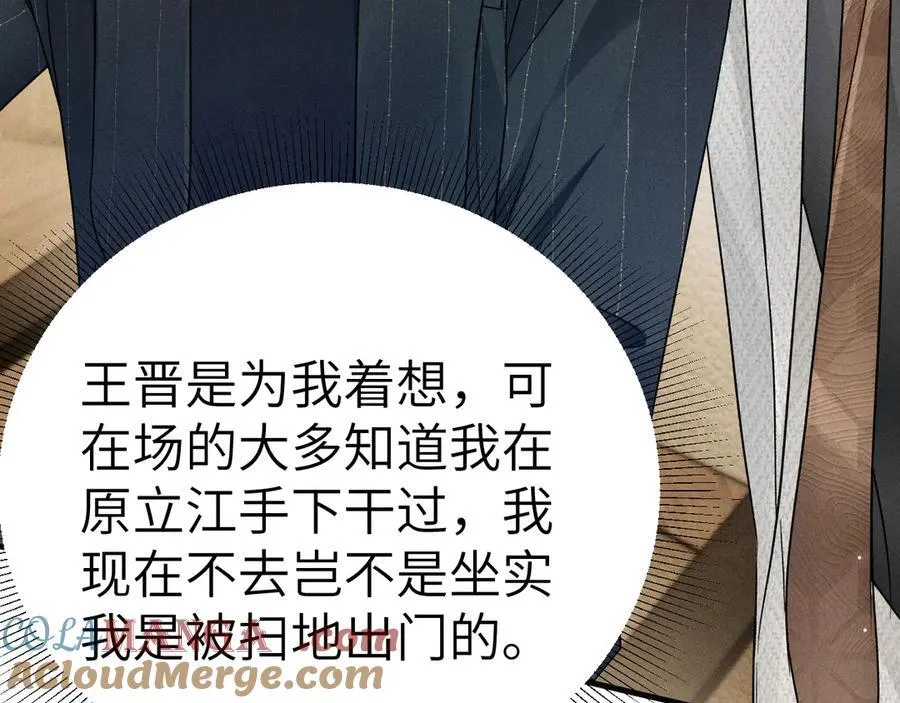第106话 敬酒 第13页
