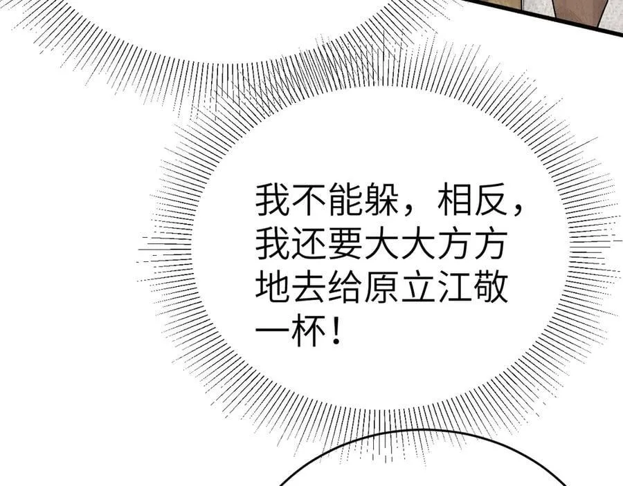 第106话 敬酒 第14页