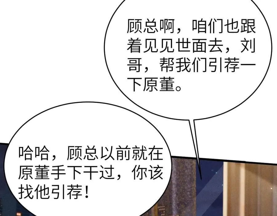 第106话 敬酒 第15页