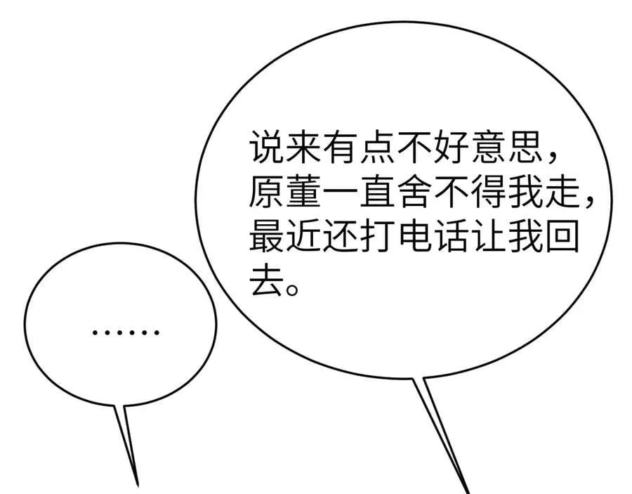 第106话 敬酒 第18页