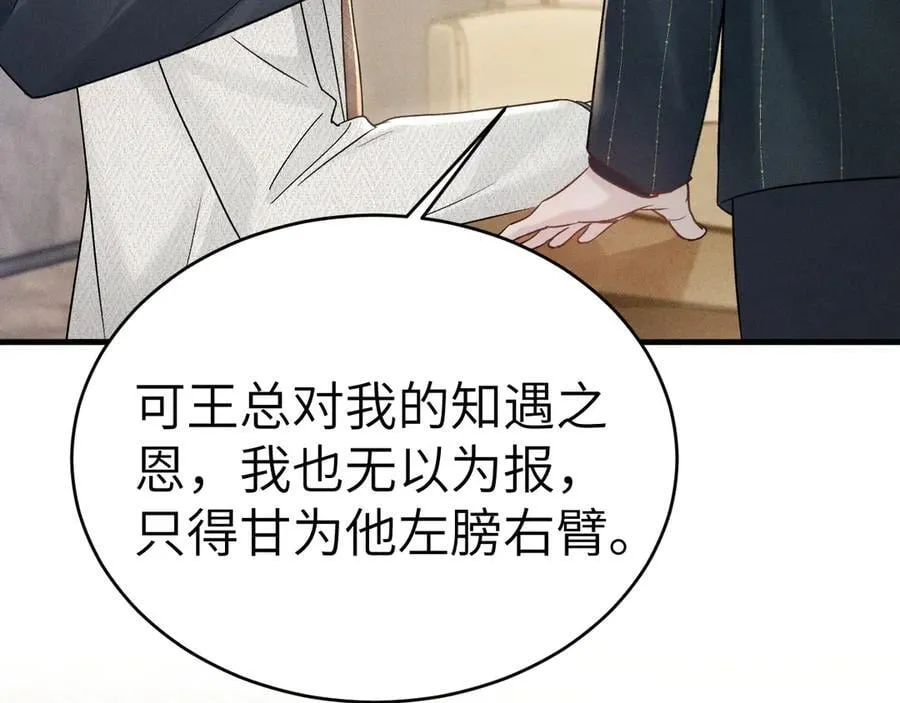 第106话 敬酒 第20页