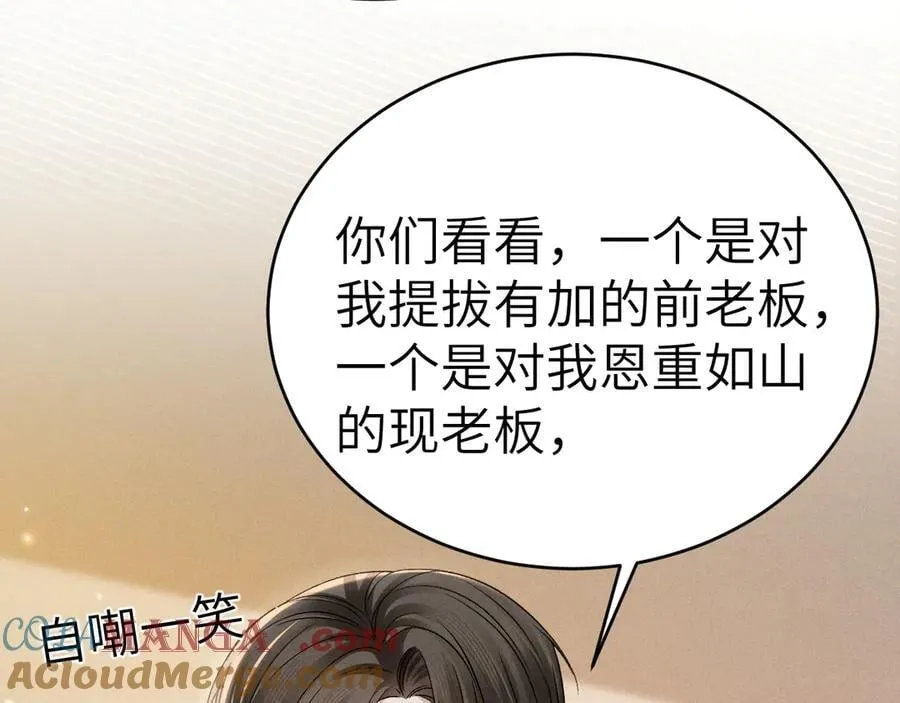 第106话 敬酒 第21页