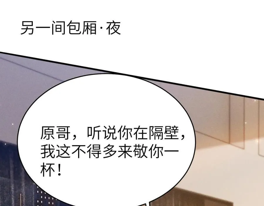 第106话 敬酒 第26页