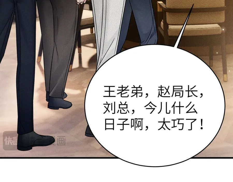 第106话 敬酒 第28页