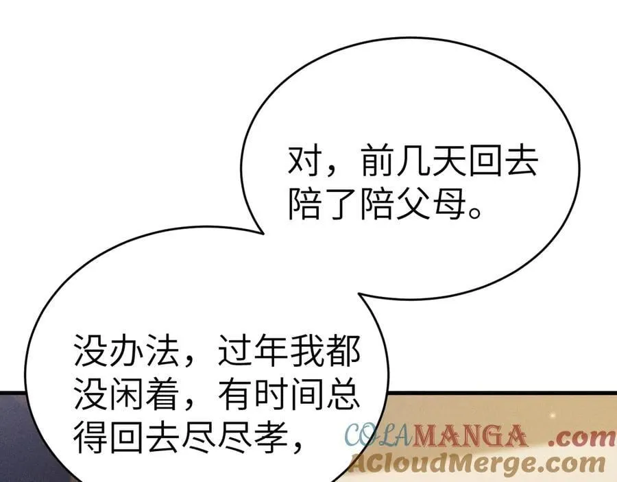 第106话 敬酒 第33页