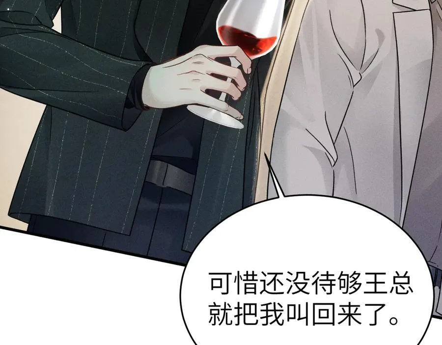 第106话 敬酒 第35页