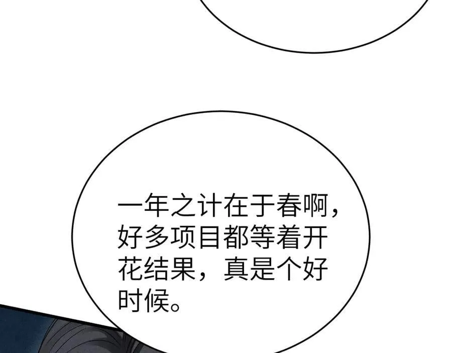 第106话 敬酒 第36页