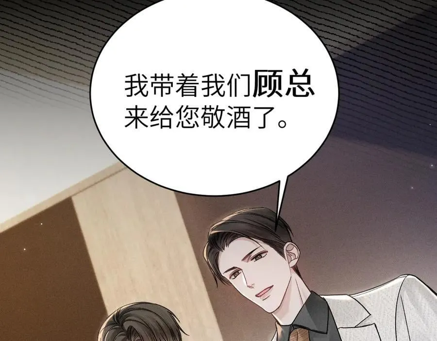 第106话 敬酒 第43页