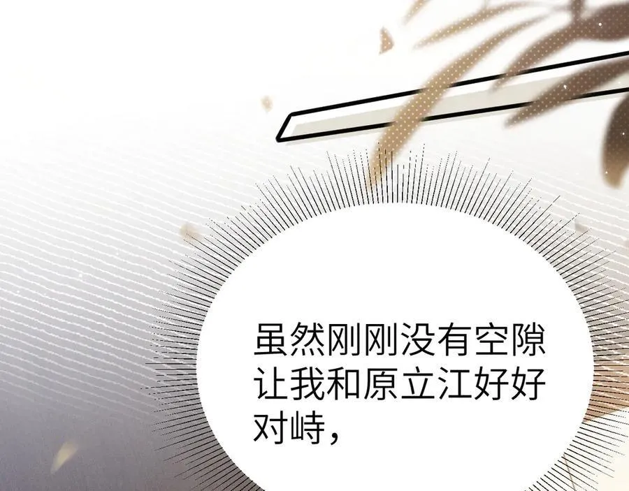 第106话 敬酒 第47页