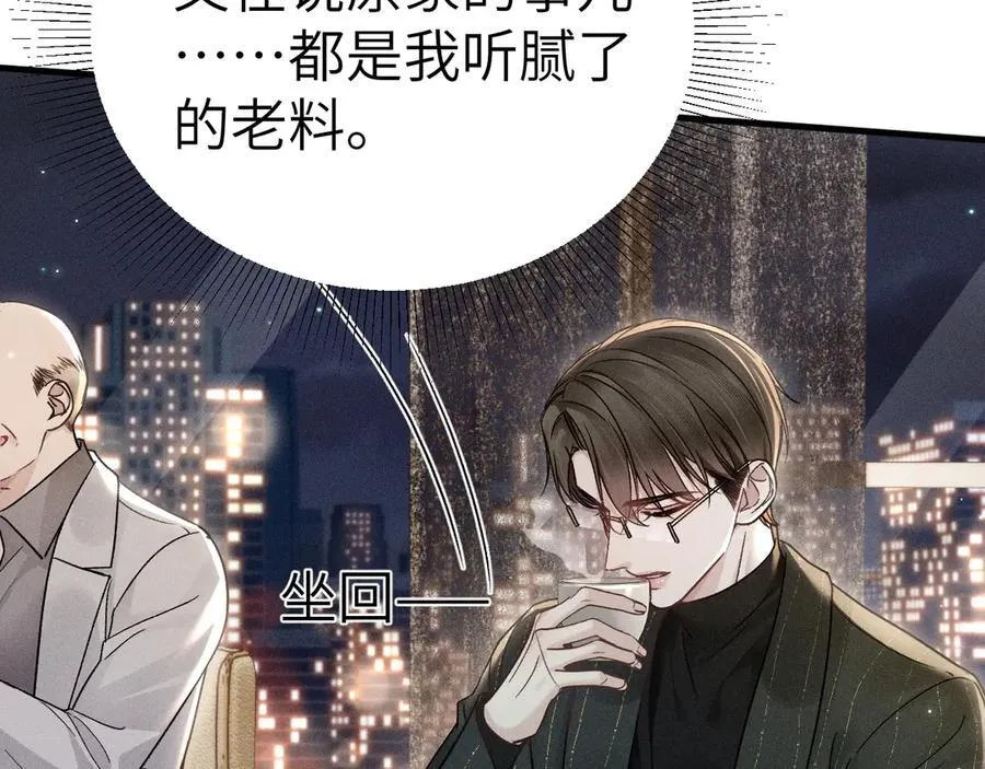 第106话 敬酒 第51页