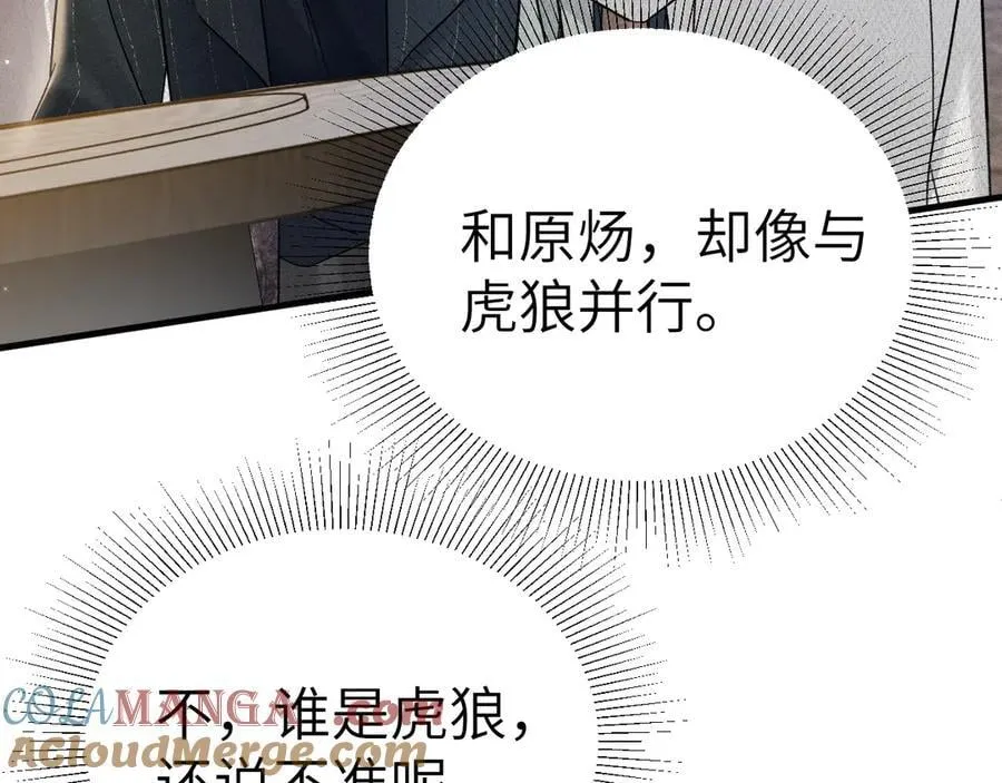 第106话 敬酒 第57页