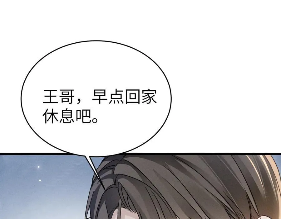 第106话 敬酒 第78页