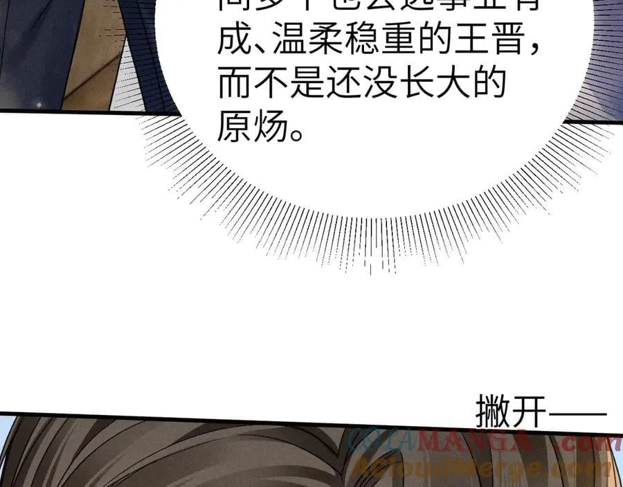 第106话 敬酒 第85页