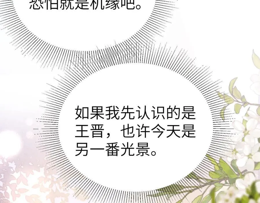 第106话 敬酒 第87页