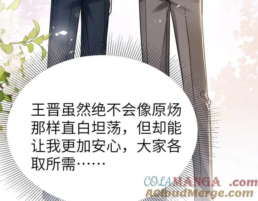 第106话 敬酒 第89页