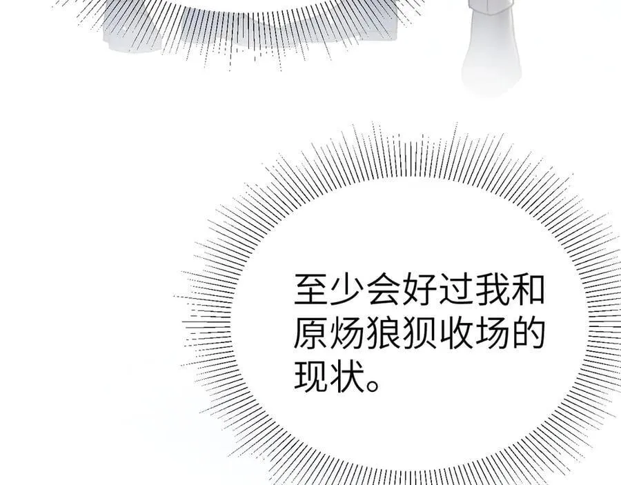 第106话 敬酒 第90页