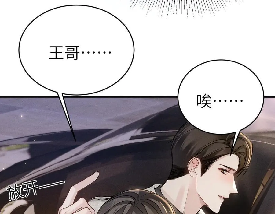 第106话 敬酒 第91页