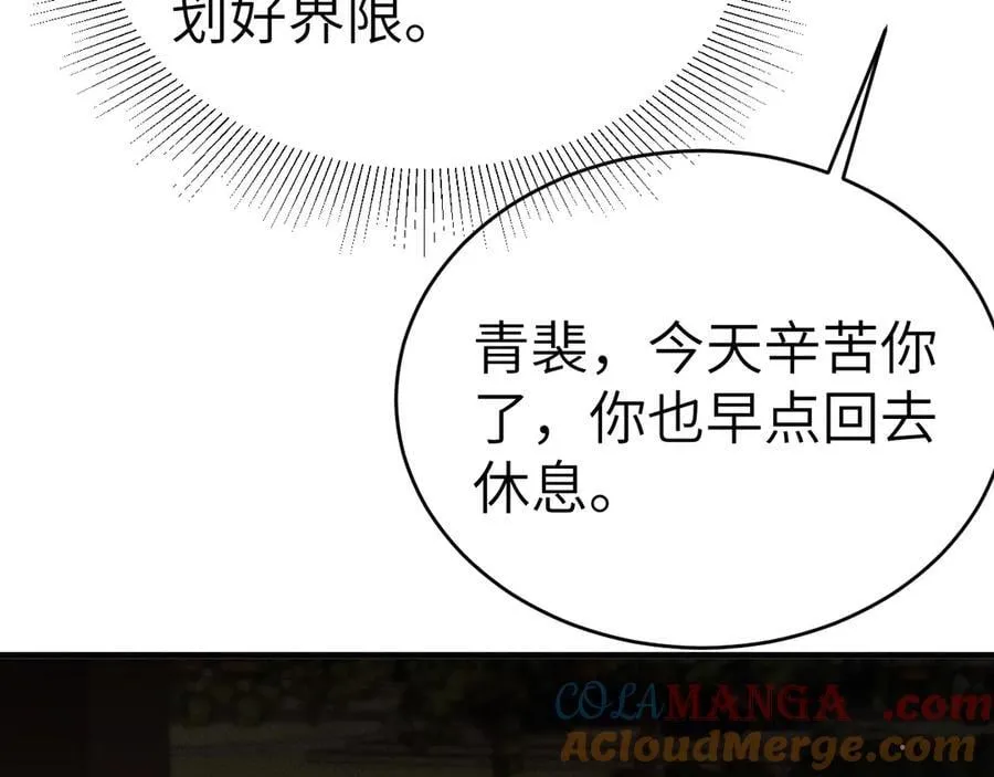 第106话 敬酒 第93页