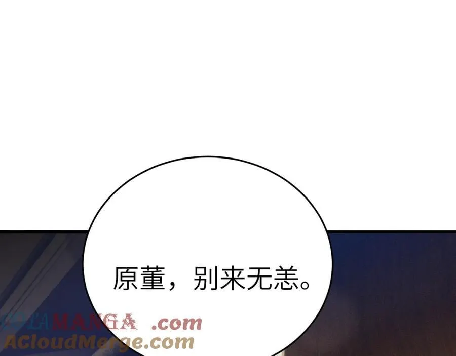 第107话 相遇老东家 第5页